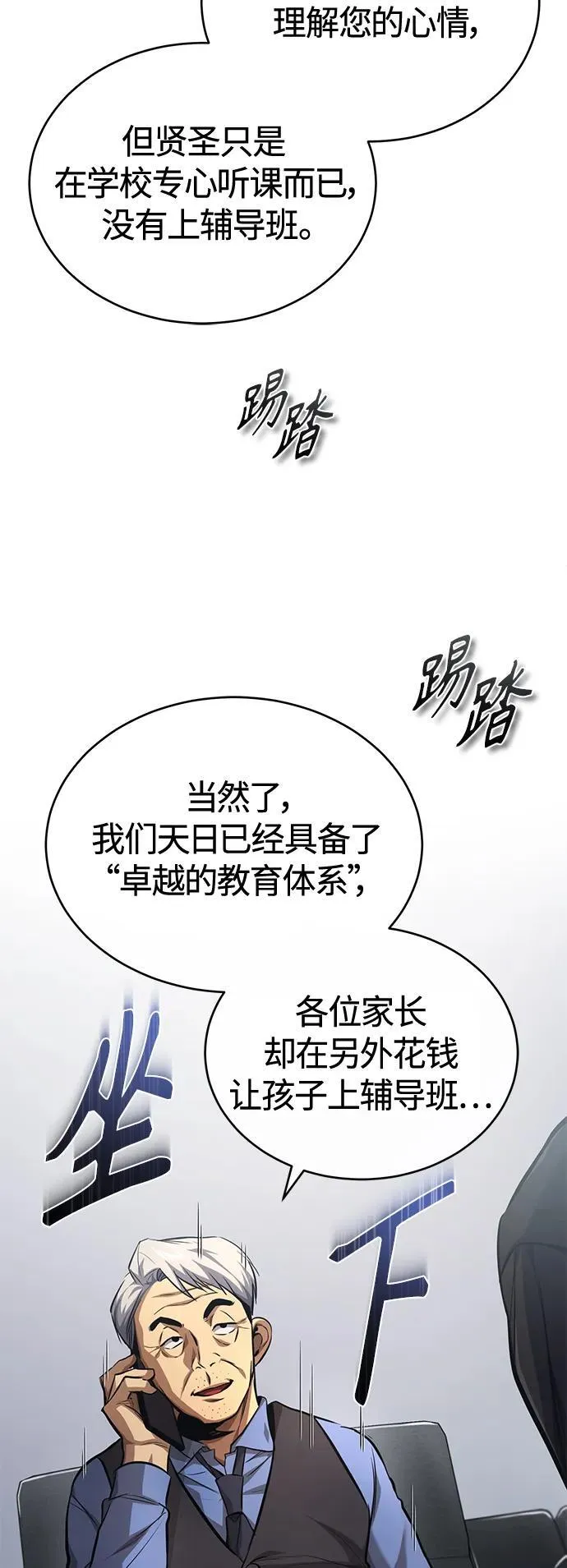 [第21话] 深渊的开始 第6页
