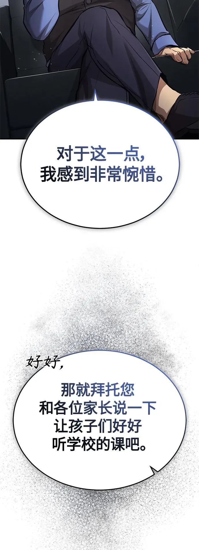 [第21话] 深渊的开始 第7页