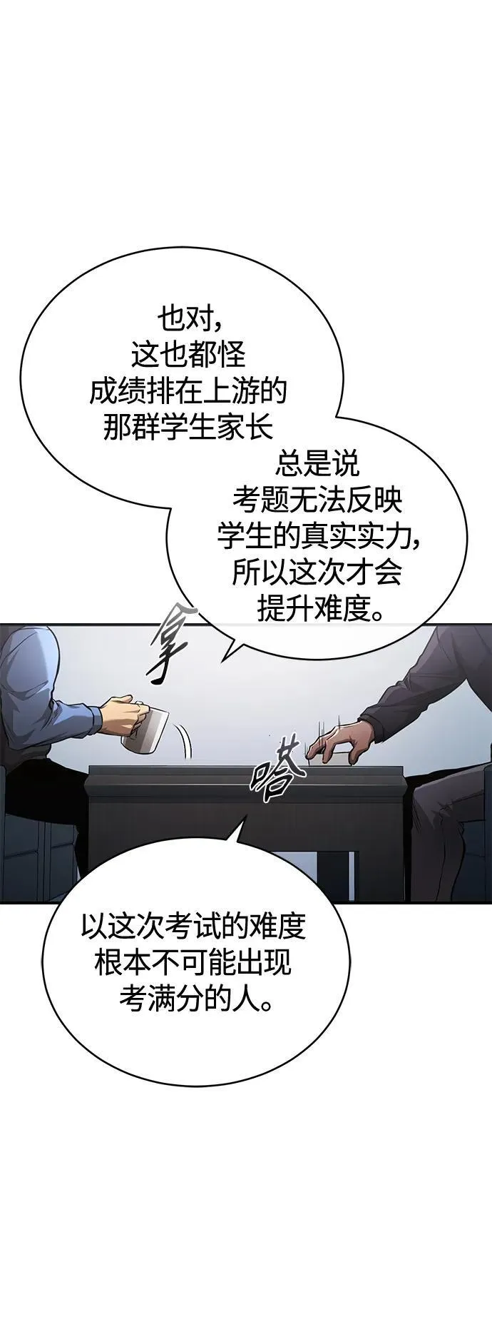 [第21话] 深渊的开始 第9页
