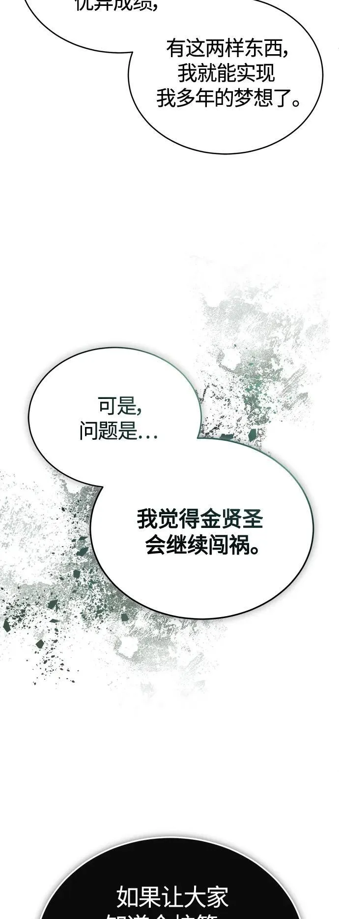 [第21话] 深渊的开始 第14页