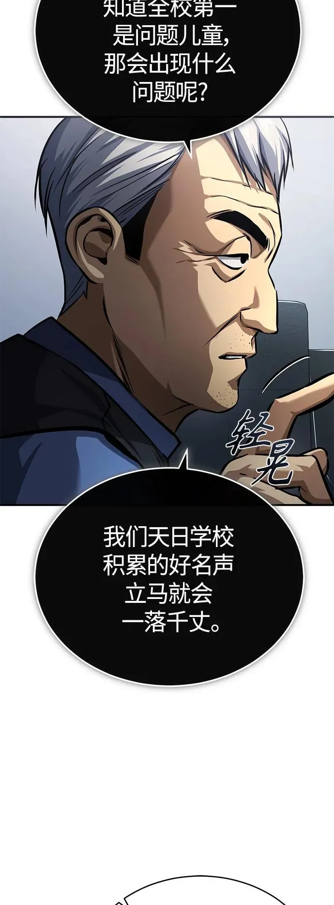 [第21话] 深渊的开始 第15页