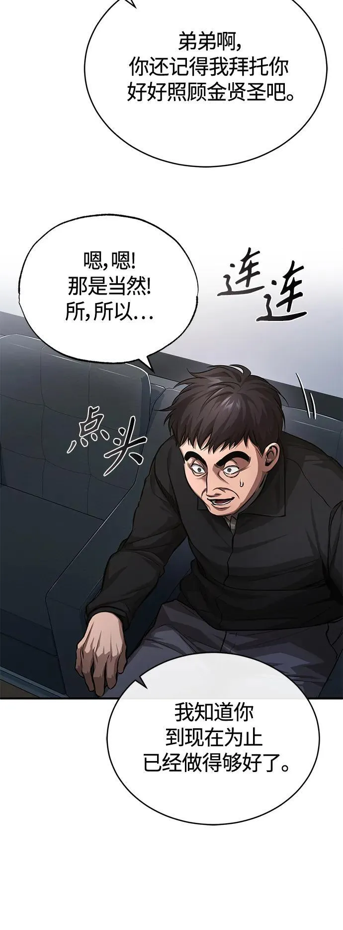 [第21话] 深渊的开始 第16页