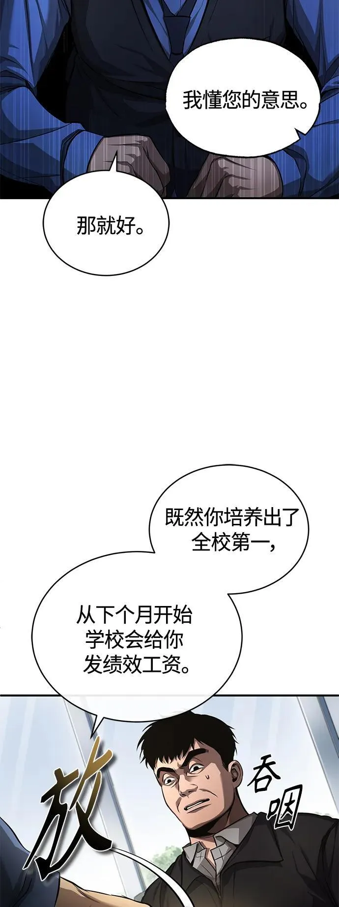 [第21话] 深渊的开始 第18页