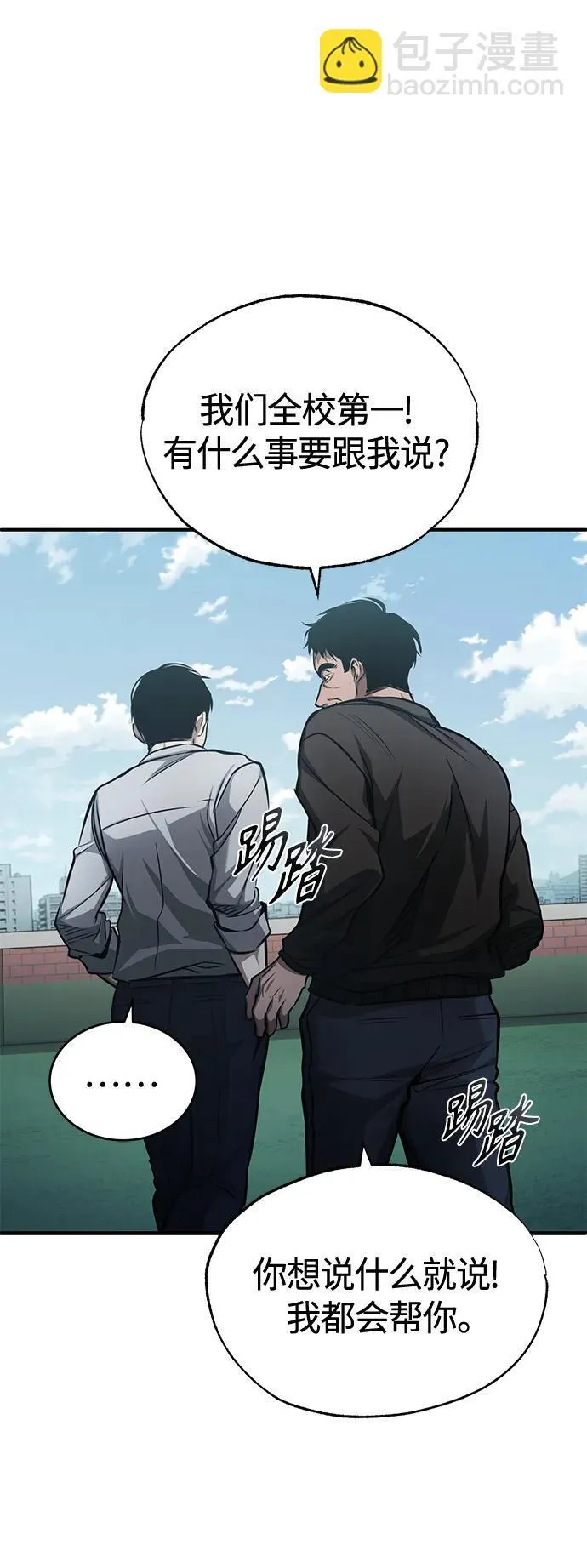 [第21话] 深渊的开始 第23页