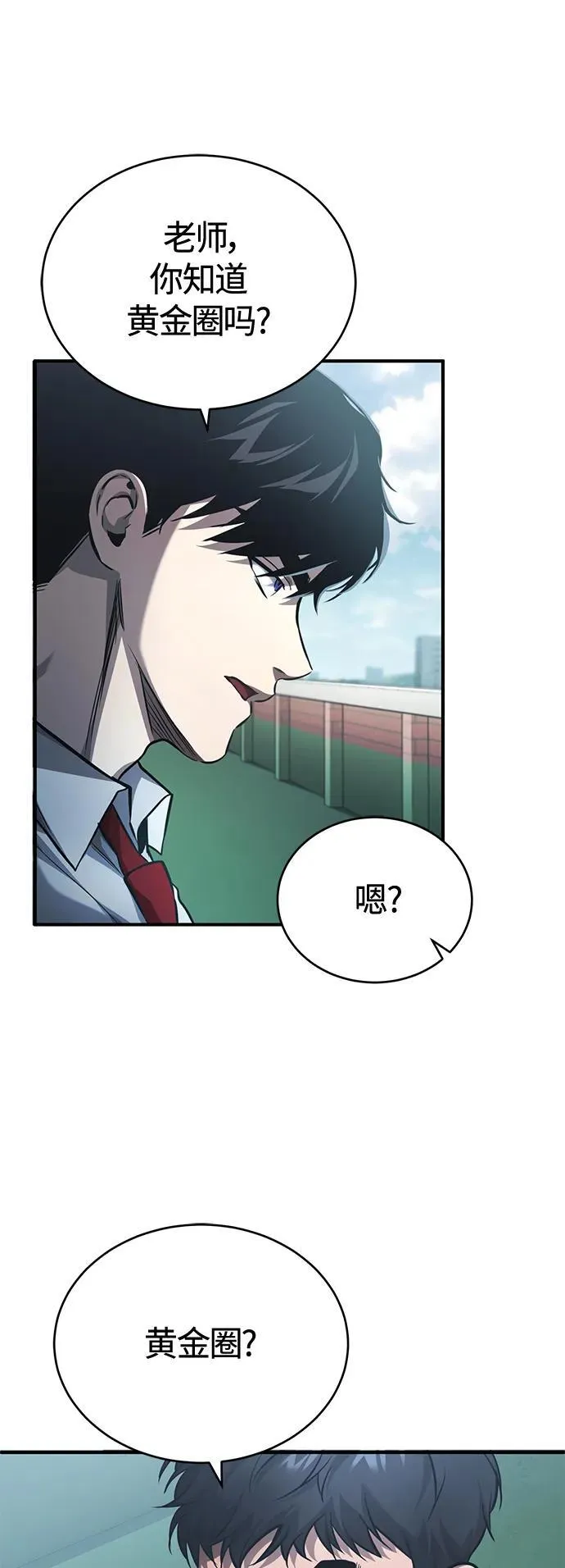 [第21话] 深渊的开始 第24页