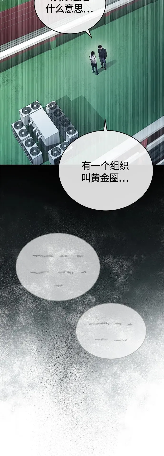 [第21话] 深渊的开始 第26页
