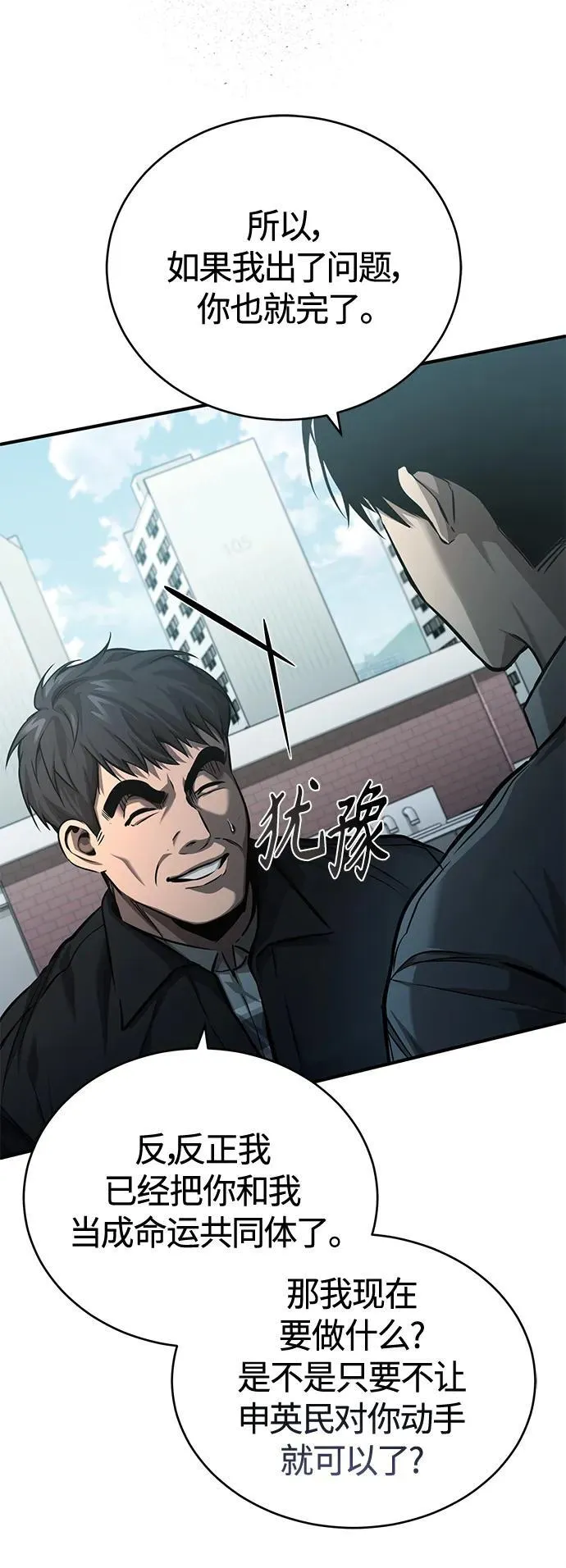 [第21话] 深渊的开始 第27页