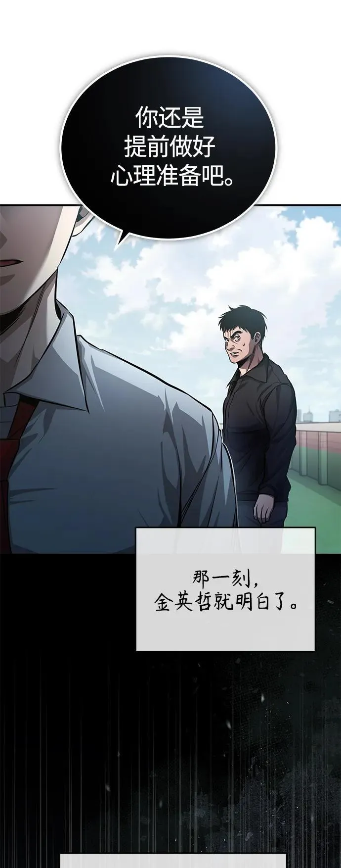 [第21话] 深渊的开始 第31页