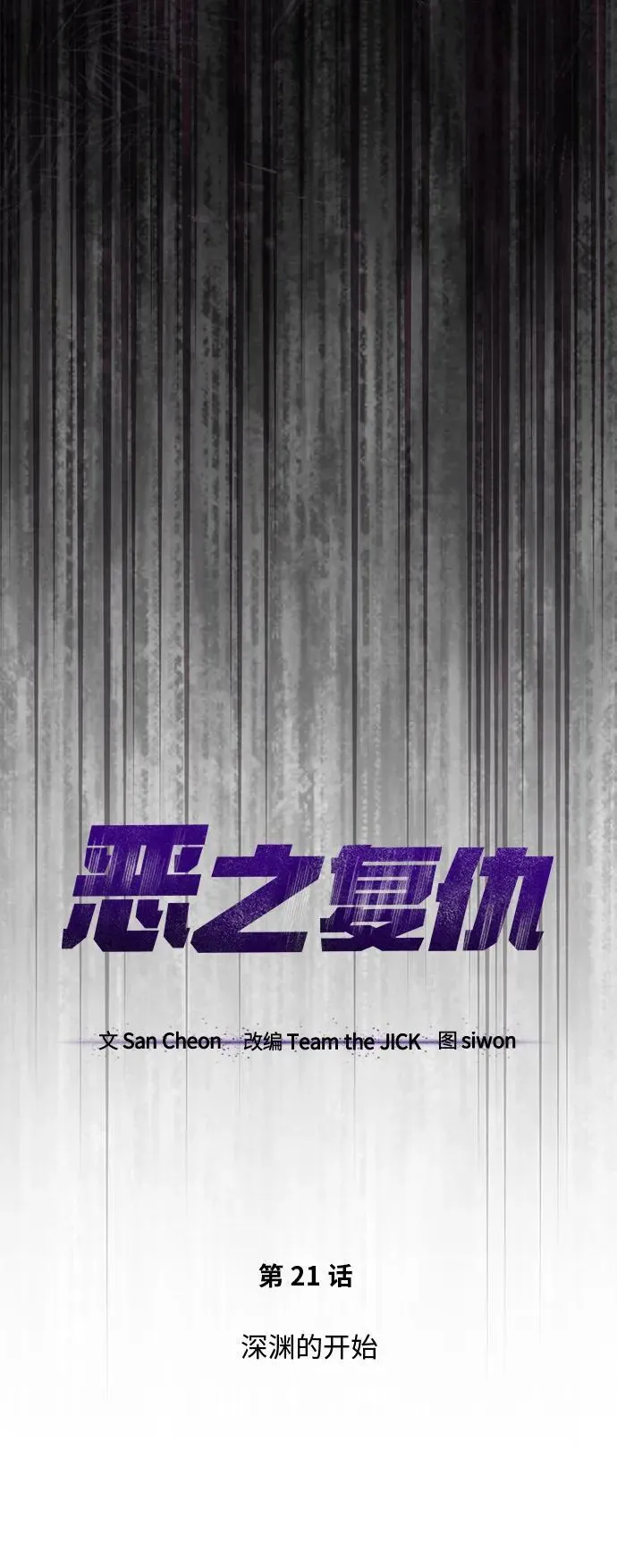 [第21话] 深渊的开始 第38页