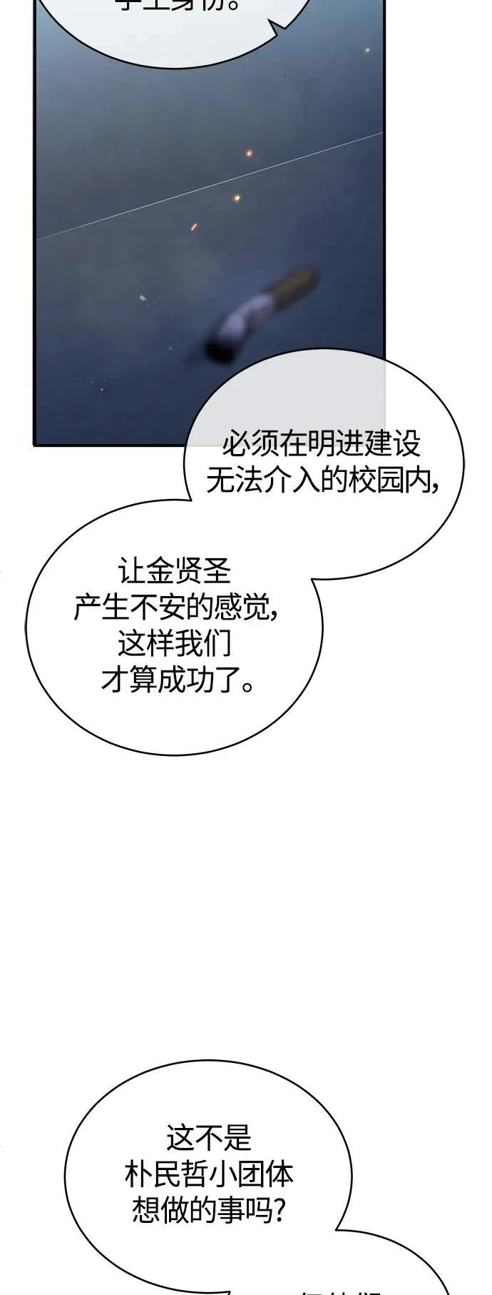 [第21话] 深渊的开始 第42页