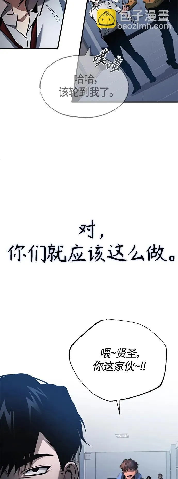 [第21话] 深渊的开始 第52页