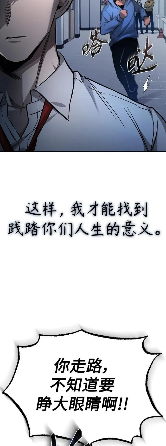 [第21话] 深渊的开始 第53页
