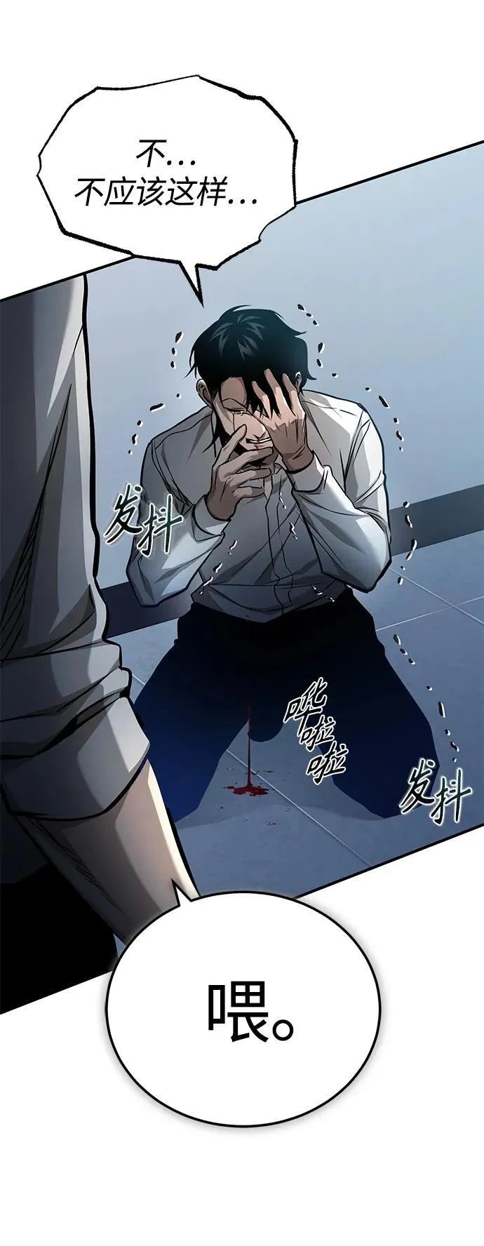 [第21话] 深渊的开始 第64页