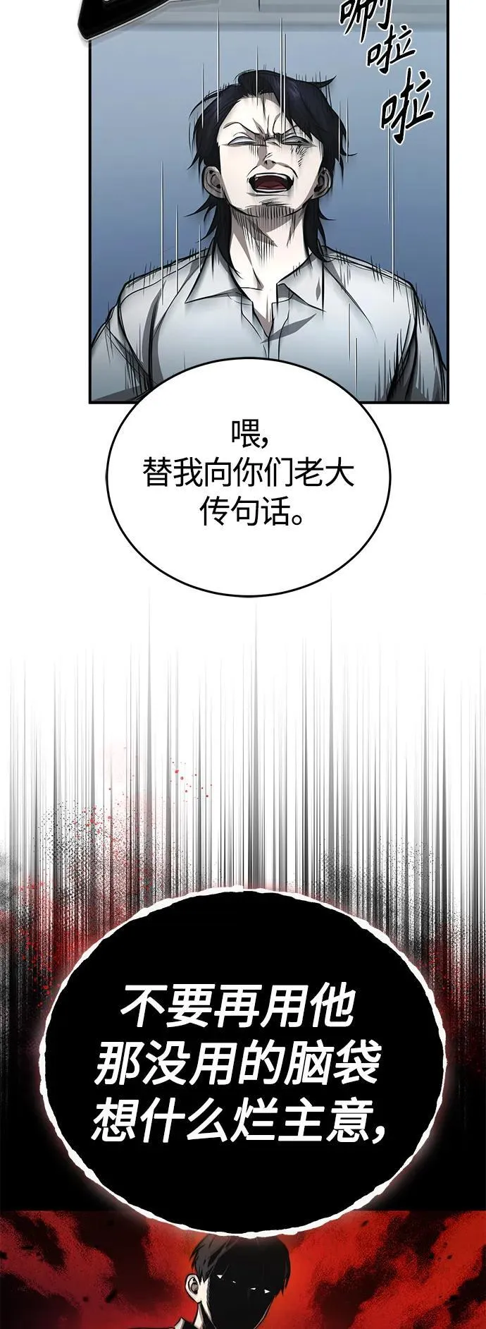 [第21话] 深渊的开始 第67页