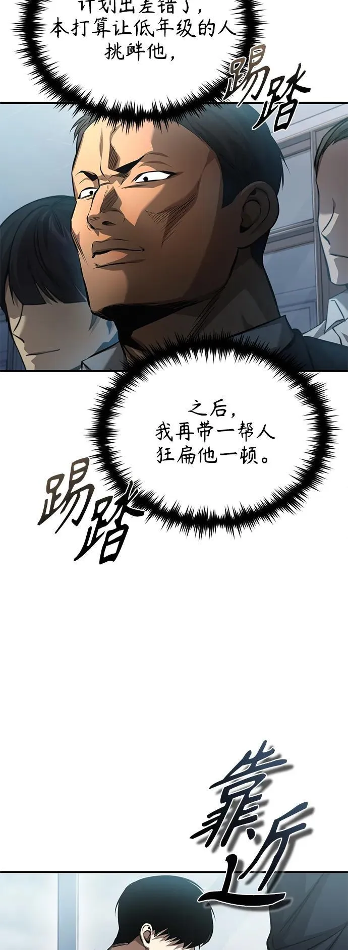 [第21话] 深渊的开始 第71页
