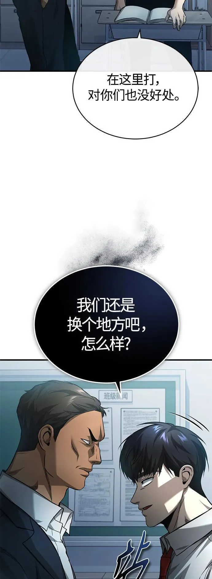 [第21话] 深渊的开始 第73页