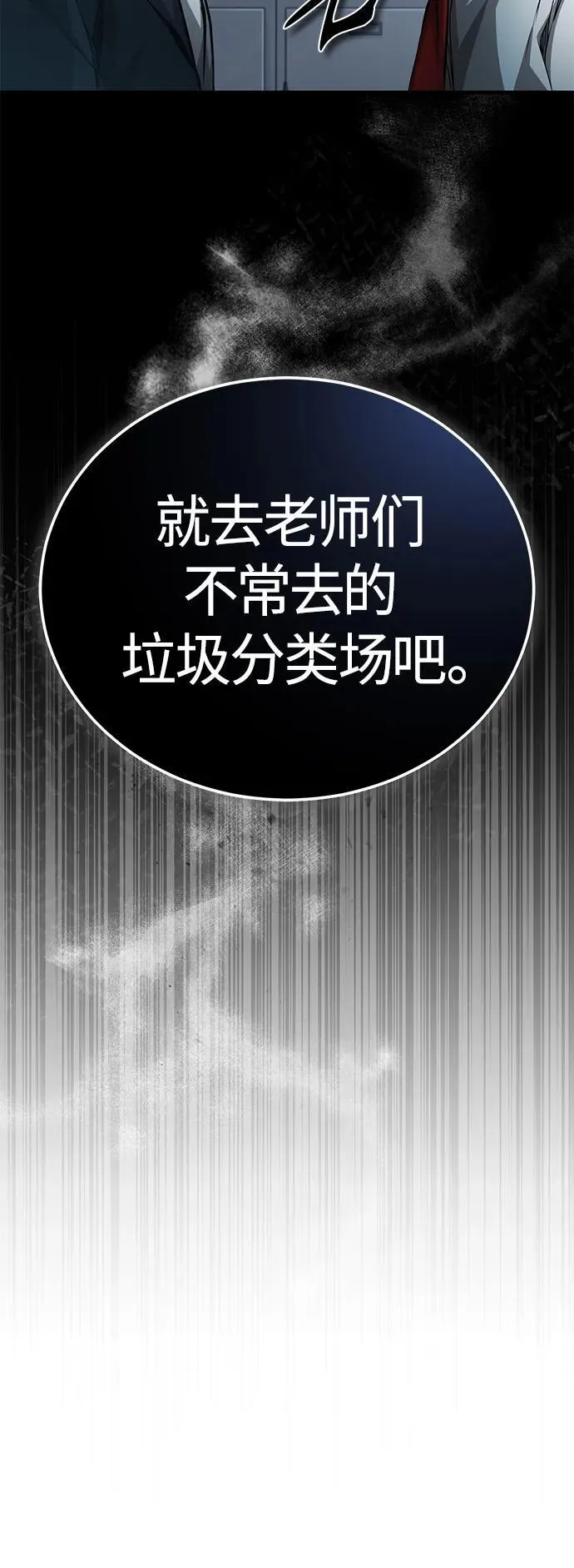 [第21话] 深渊的开始 第74页