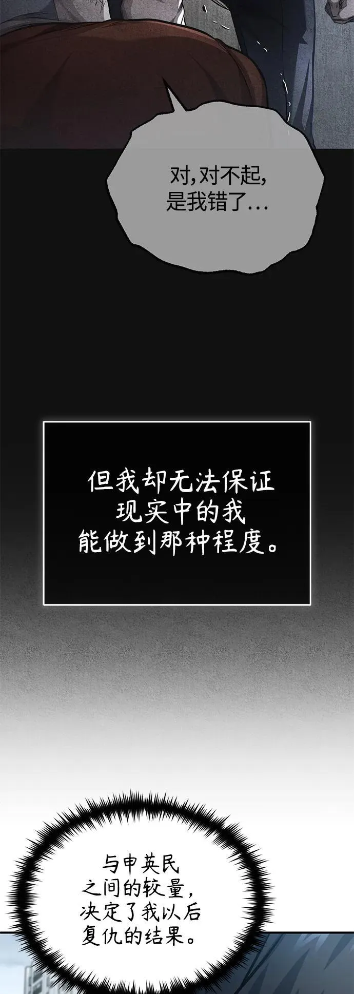 [第21话] 深渊的开始 第80页