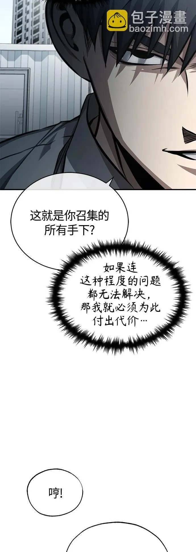 [第21话] 深渊的开始 第81页
