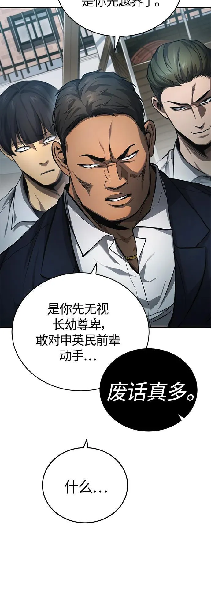 [第21话] 深渊的开始 第83页