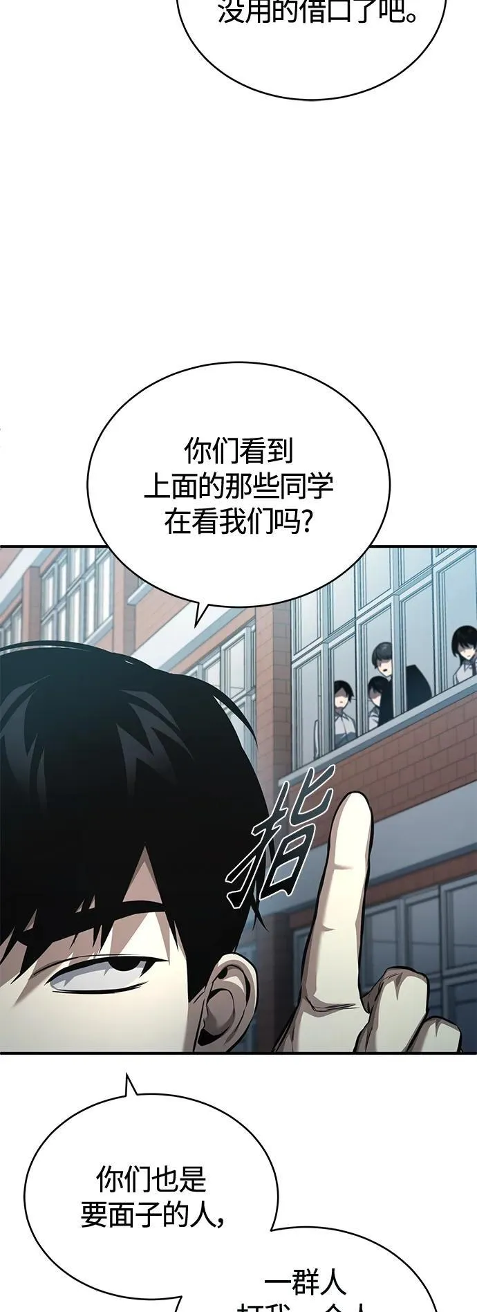 [第21话] 深渊的开始 第85页