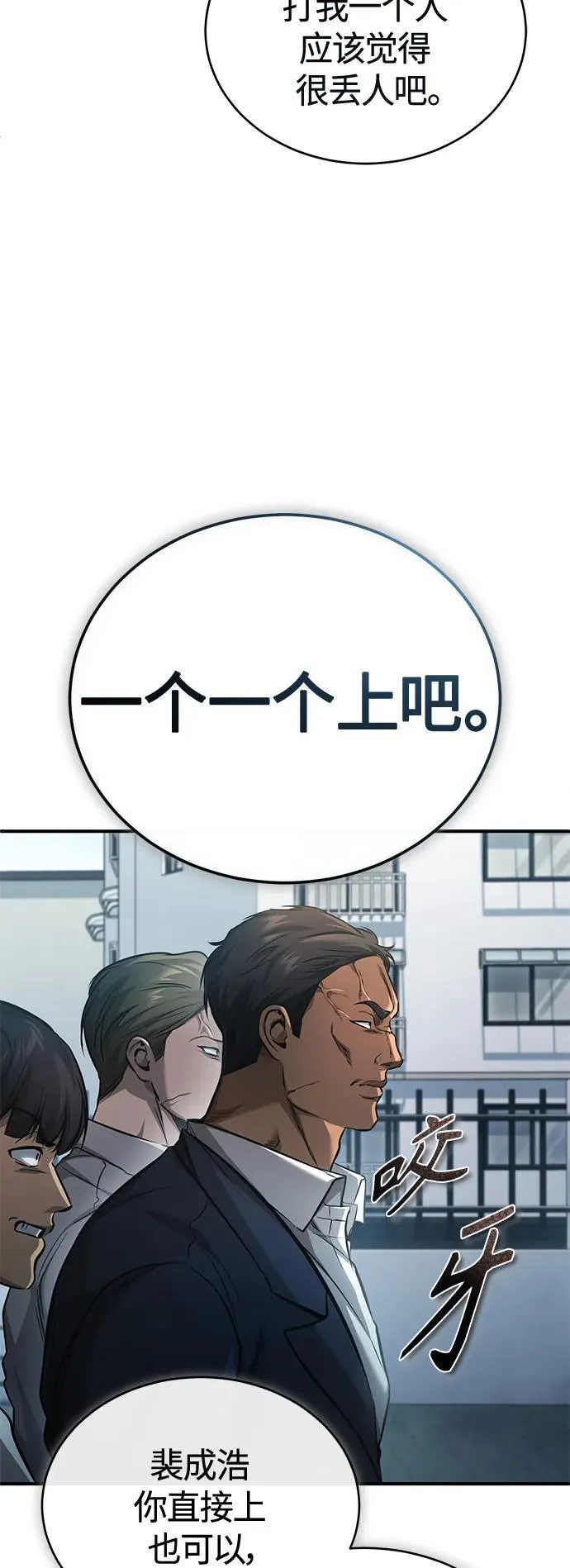 [第21话] 深渊的开始 第86页