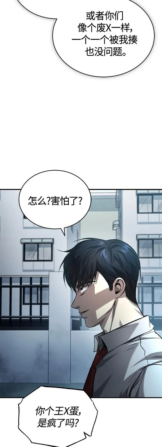 [第21话] 深渊的开始 第87页