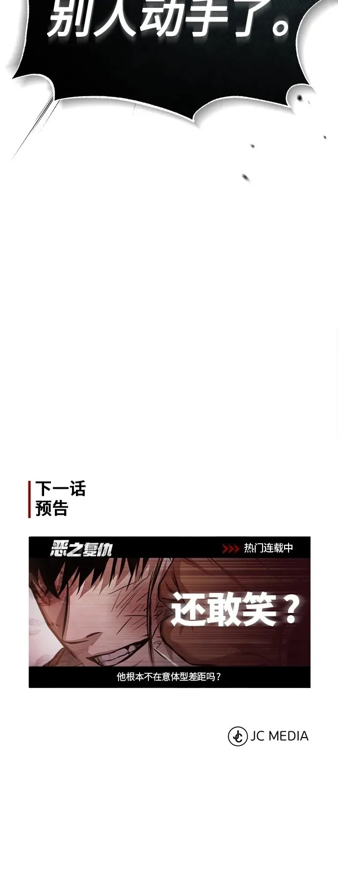 [第21话] 深渊的开始 第91页