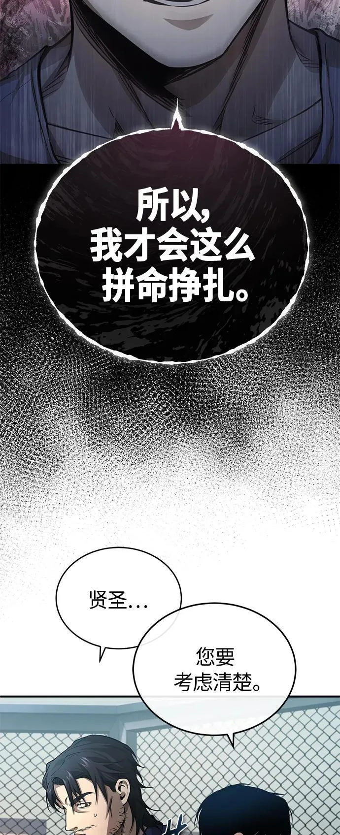 [第20话] 重生与智商 第14页