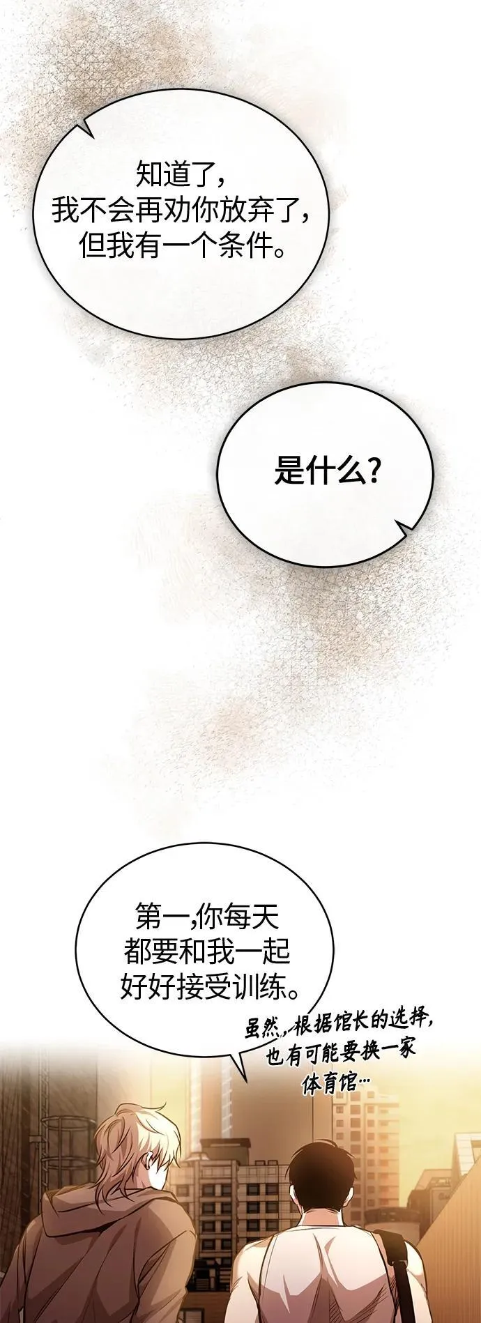 [第20话] 重生与智商 第20页