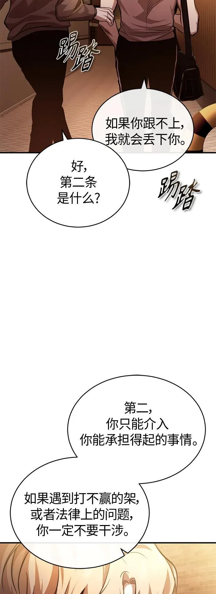 [第20话] 重生与智商 第21页