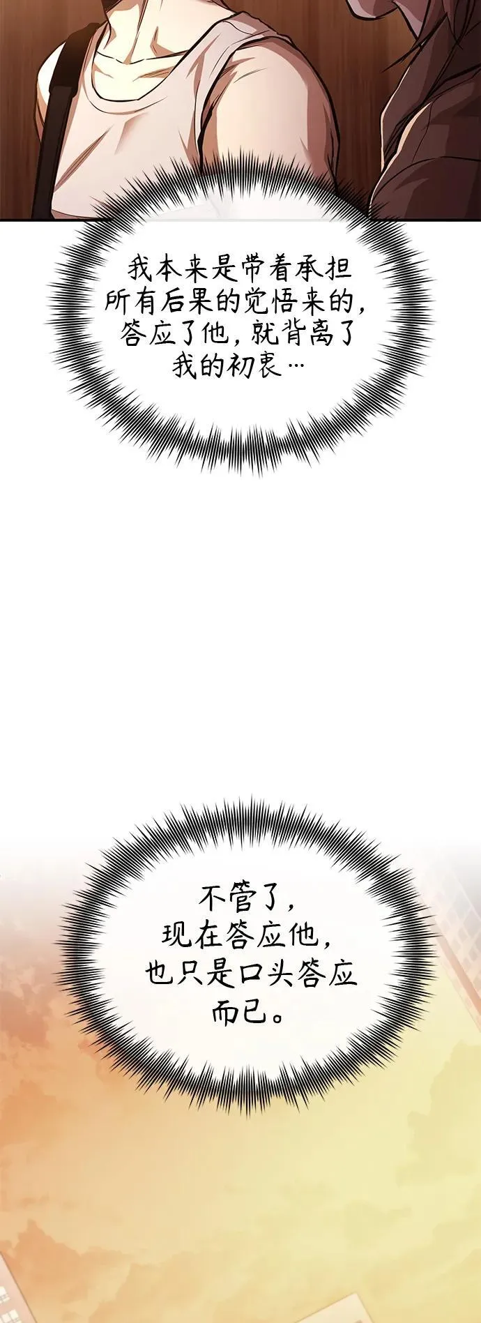 [第20话] 重生与智商 第23页