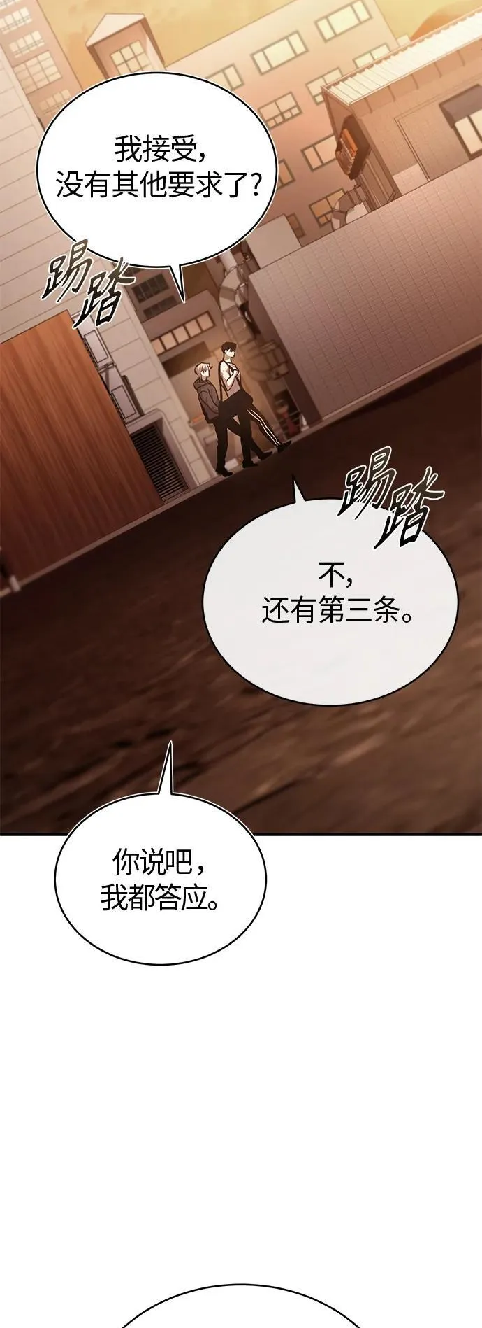 [第20话] 重生与智商 第24页