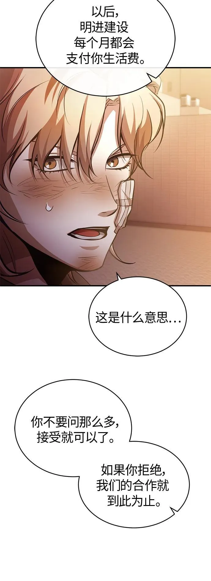 [第20话] 重生与智商 第25页