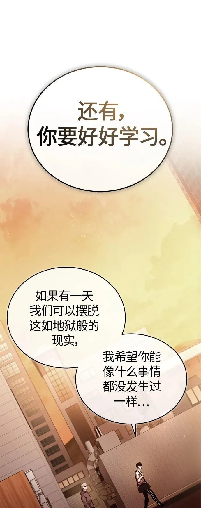 [第20话] 重生与智商 第26页
