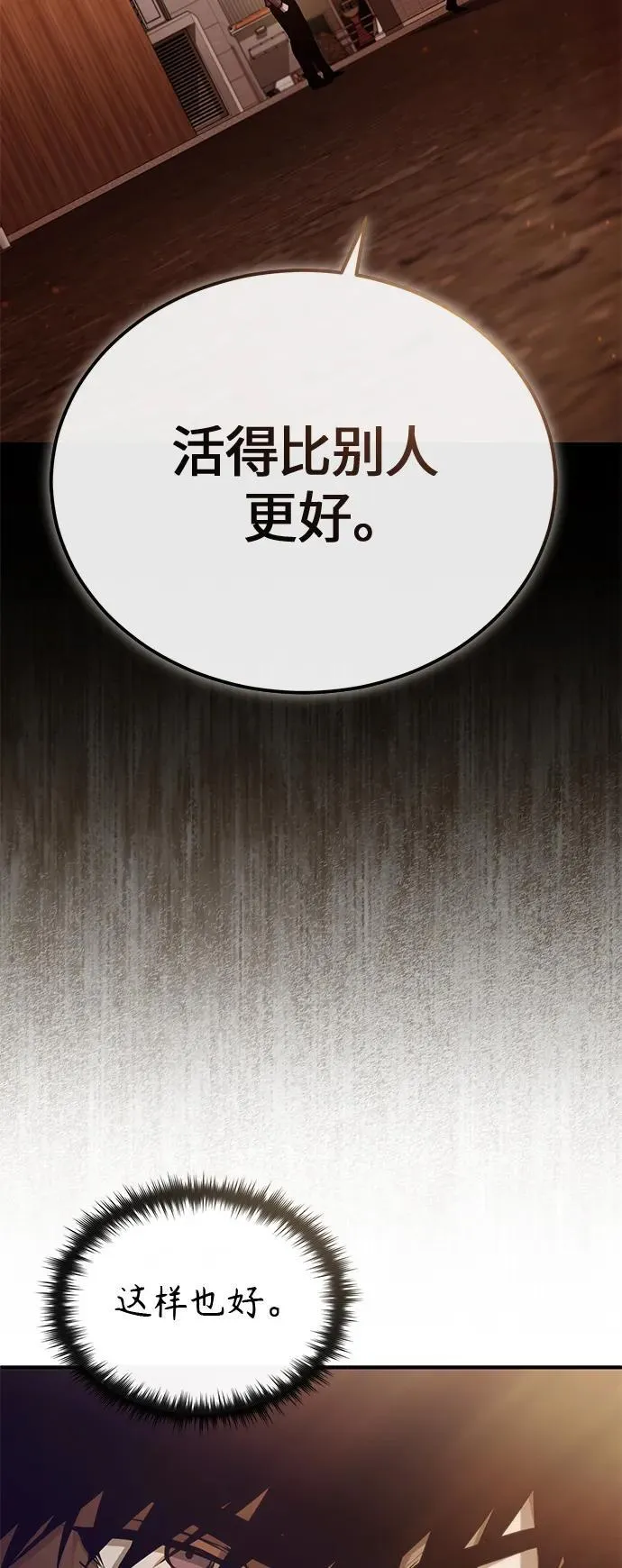 [第20话] 重生与智商 第27页