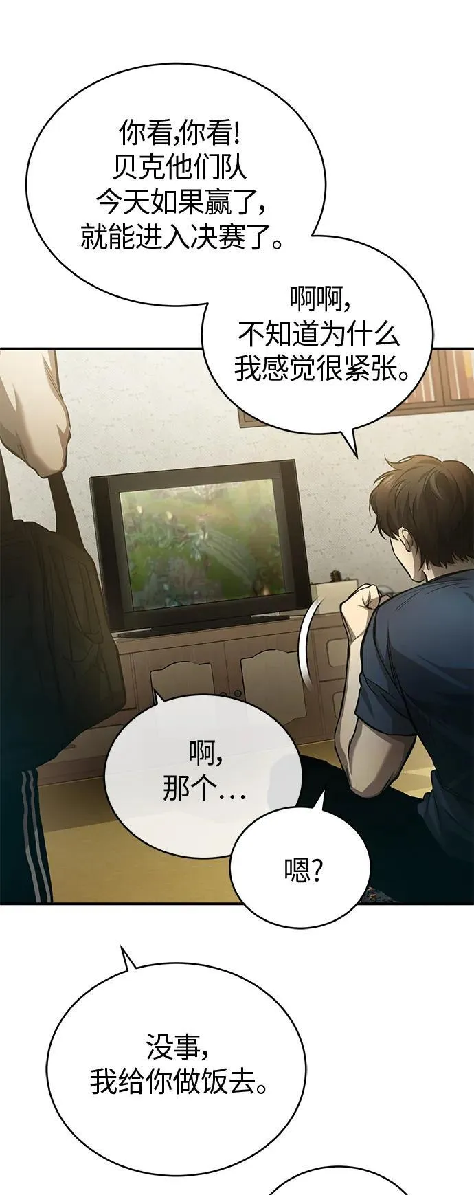 [第20话] 重生与智商 第30页