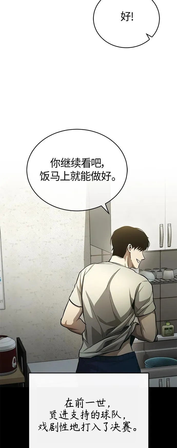 [第20话] 重生与智商 第31页