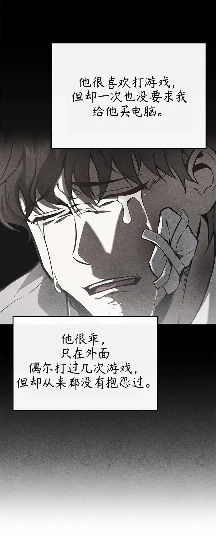 [第20话] 重生与智商 第33页