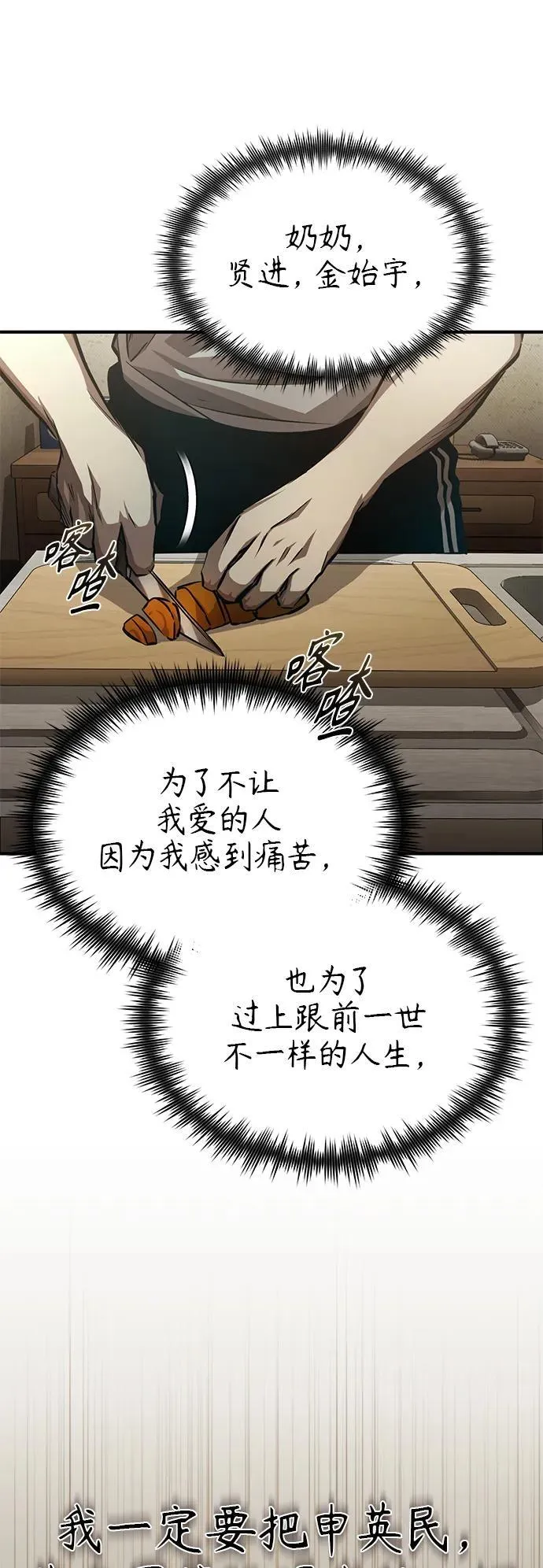 [第20话] 重生与智商 第34页