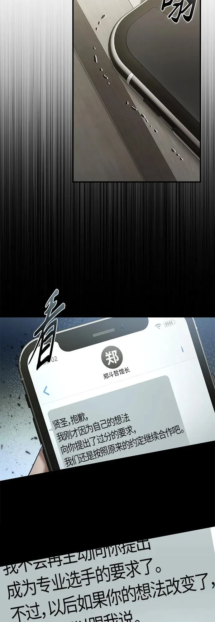 [第20话] 重生与智商 第37页
