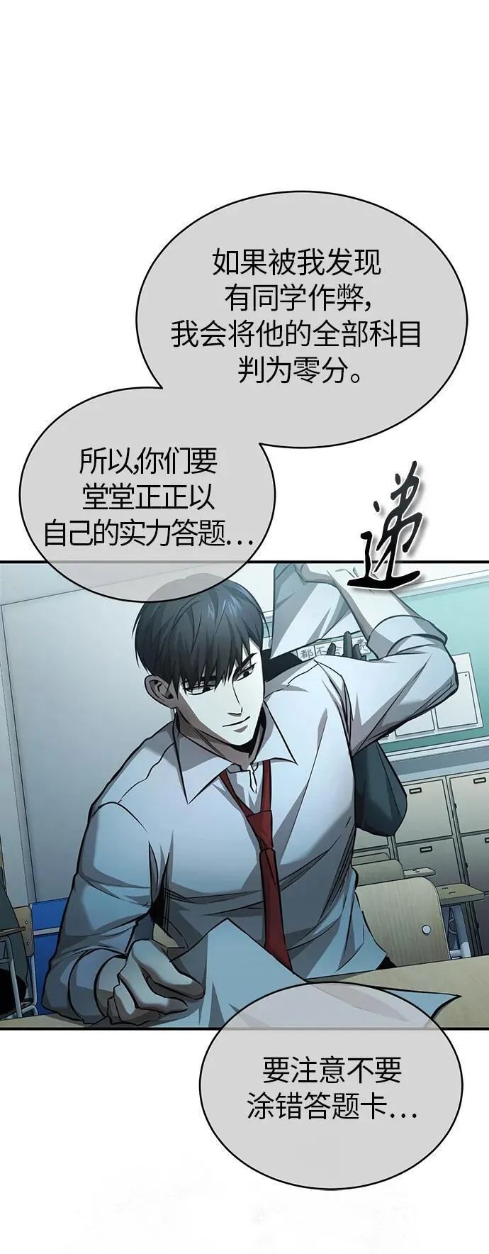 [第20话] 重生与智商 第42页
