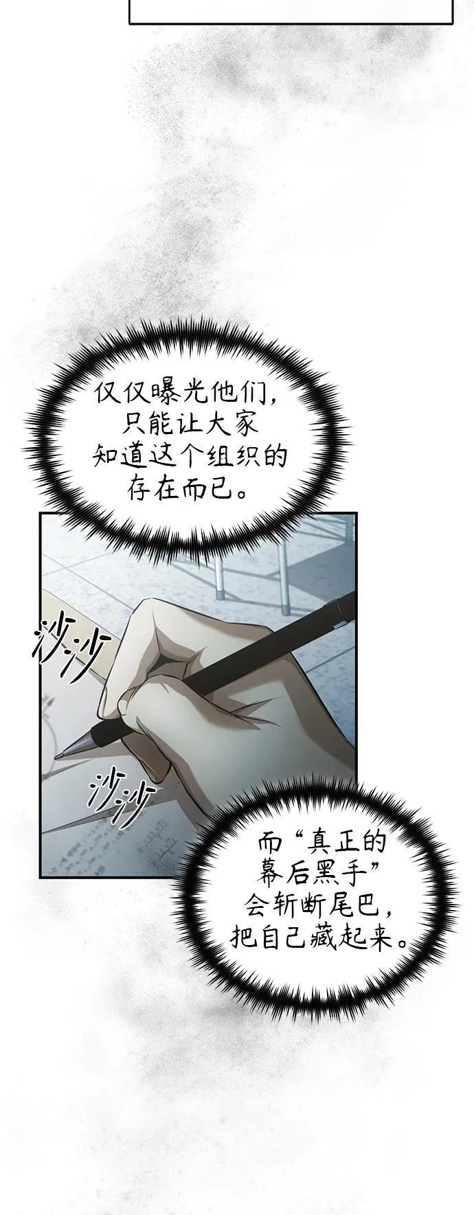[第20话] 重生与智商 第45页