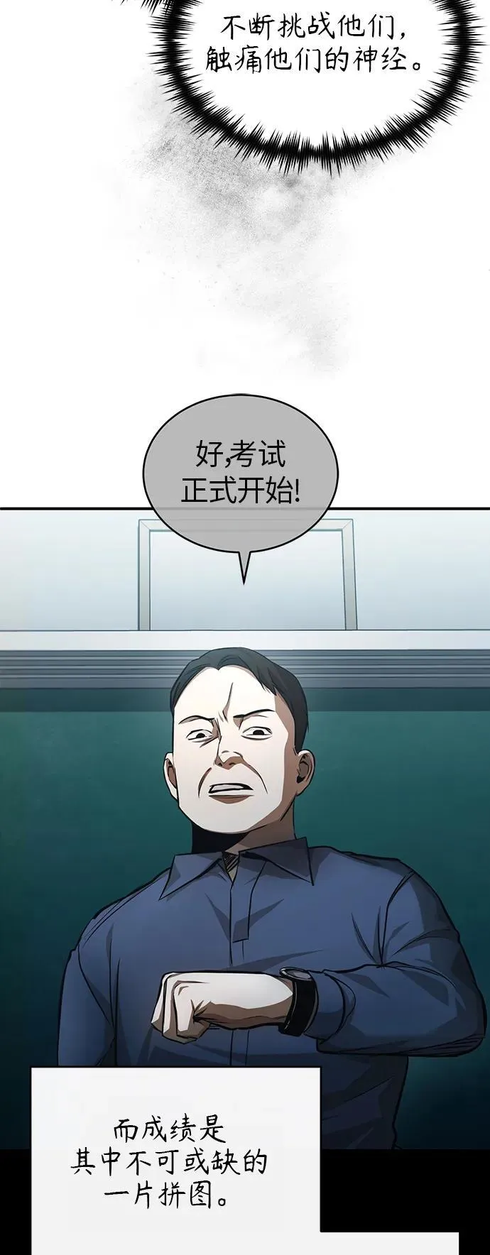 [第20话] 重生与智商 第47页