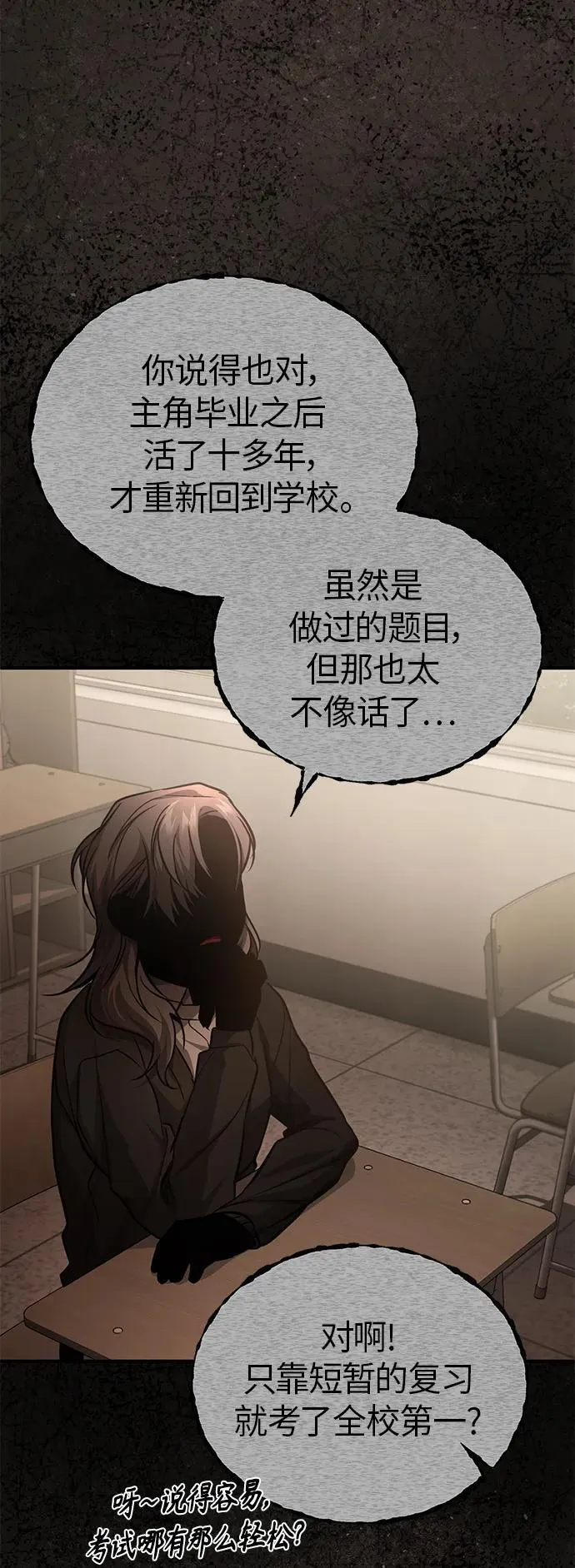 [第20话] 重生与智商 第51页