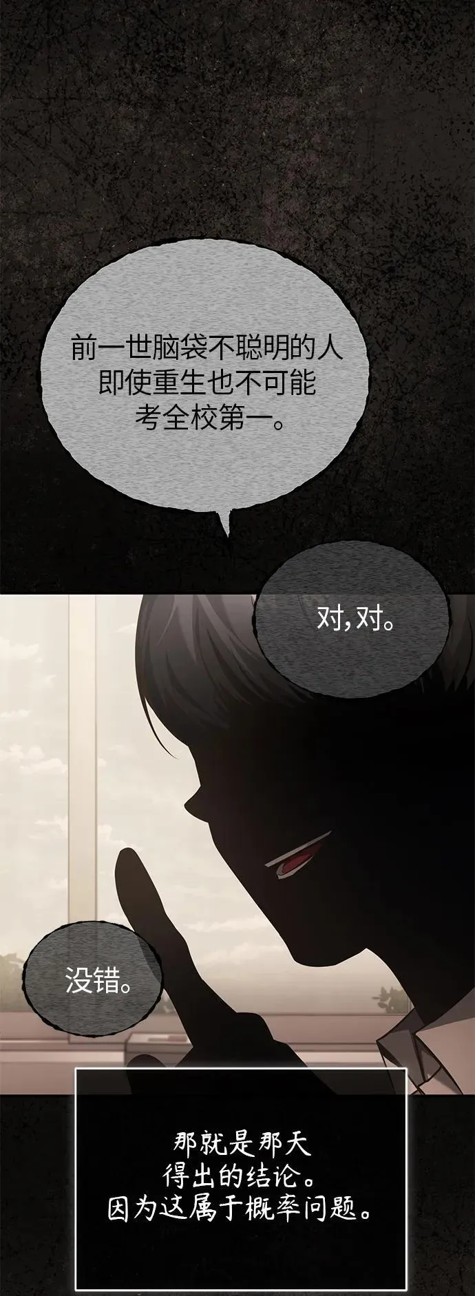 [第20话] 重生与智商 第52页