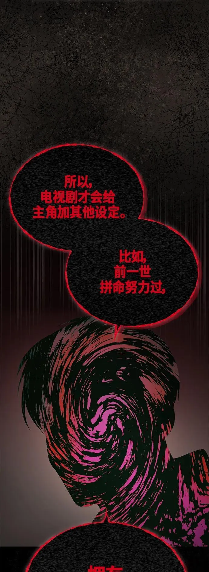 [第20话] 重生与智商 第53页