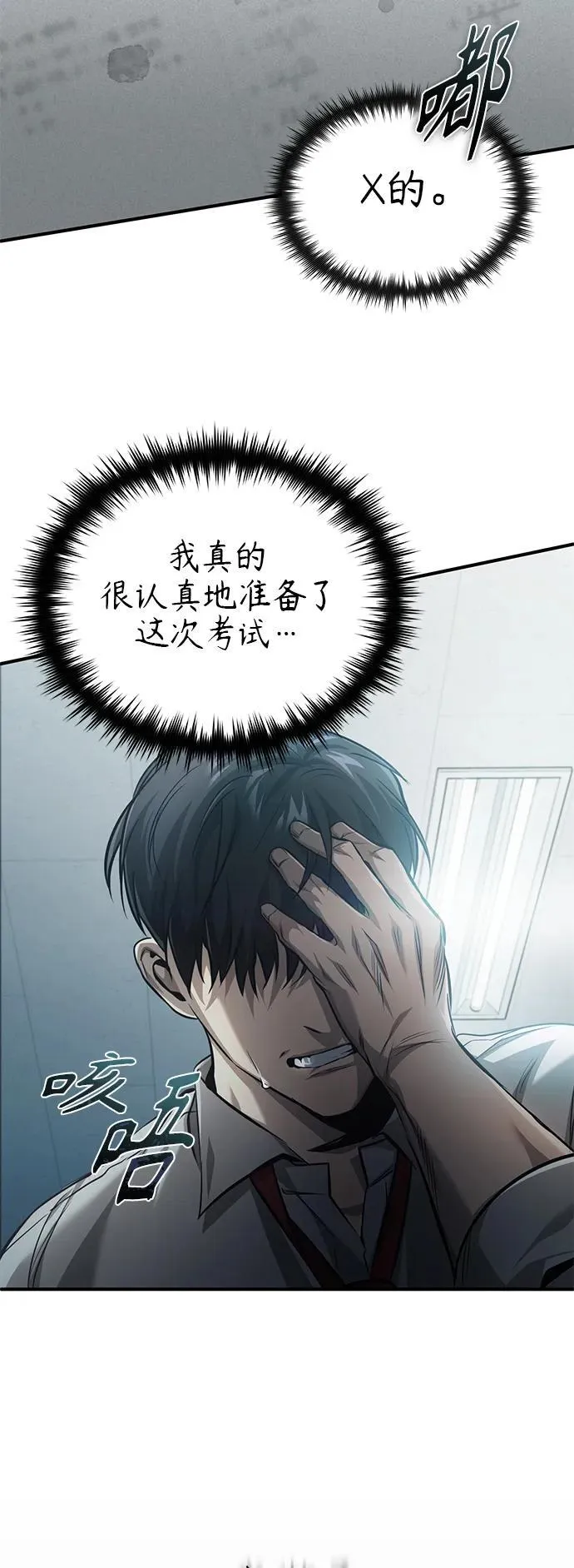 [第20话] 重生与智商 第55页