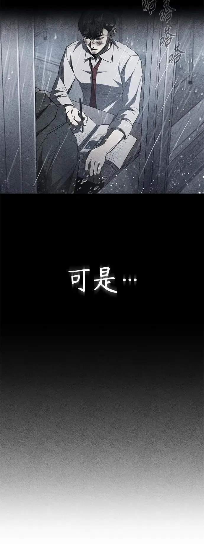 [第20话] 重生与智商 第57页