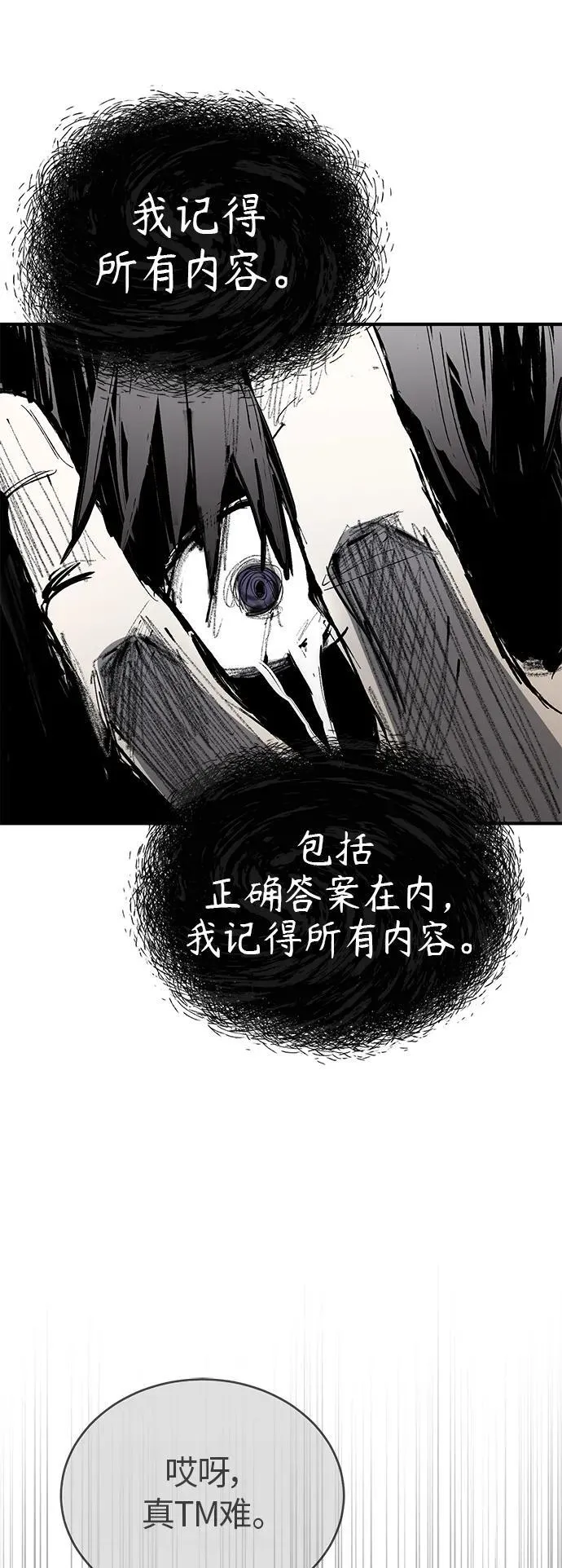 [第20话] 重生与智商 第58页
